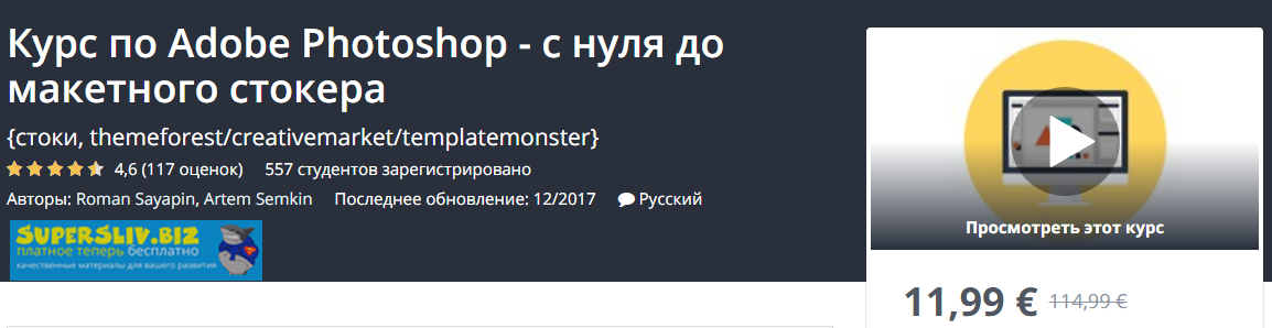[Udemy] Курс по Adobe Photoshop - с нуля до макетн_0.png